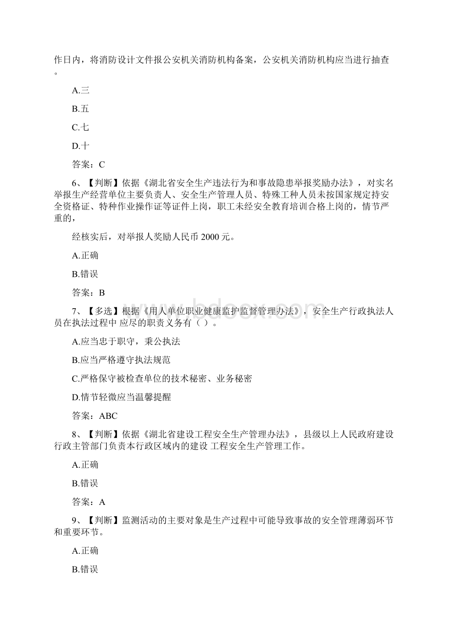 湖南省普法考试试题.docx_第2页