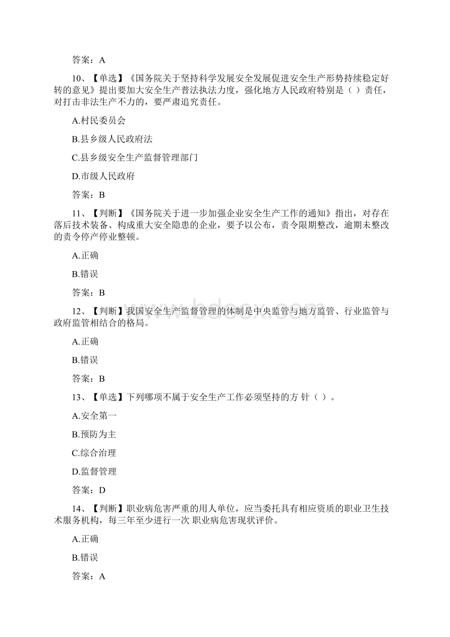 湖南省普法考试试题.docx_第3页