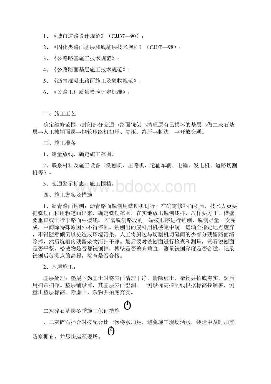 沥青路面零星修补工程施工组织设计方案.docx_第3页