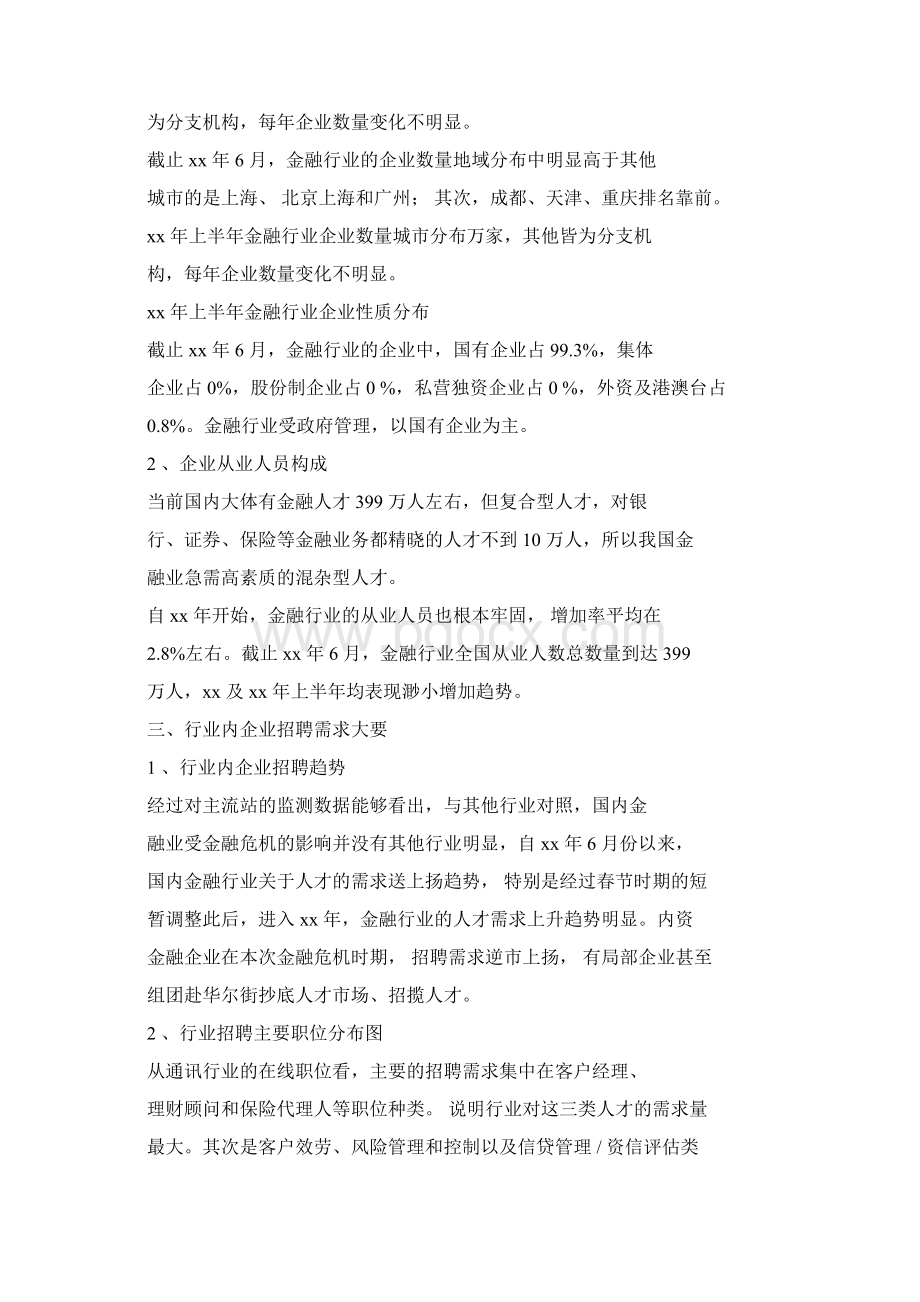 关于金融行业分析报告范文.docx_第2页