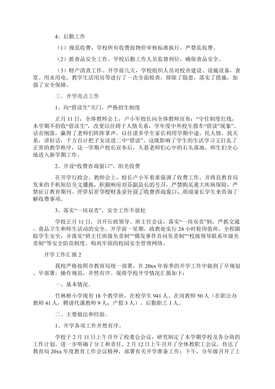 开学工作汇报.docx_第2页