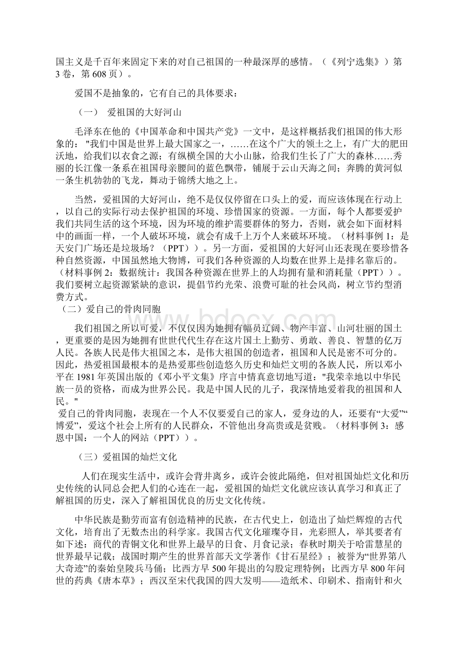 思修讲义第二章继承爱国传统弘扬民族精神.docx_第3页