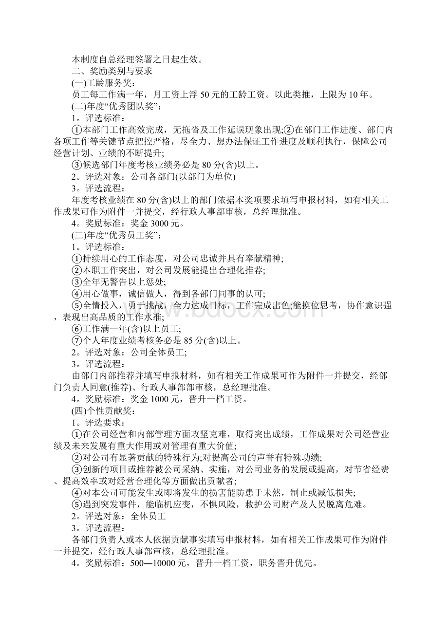 员工激励方案10篇.docx_第2页