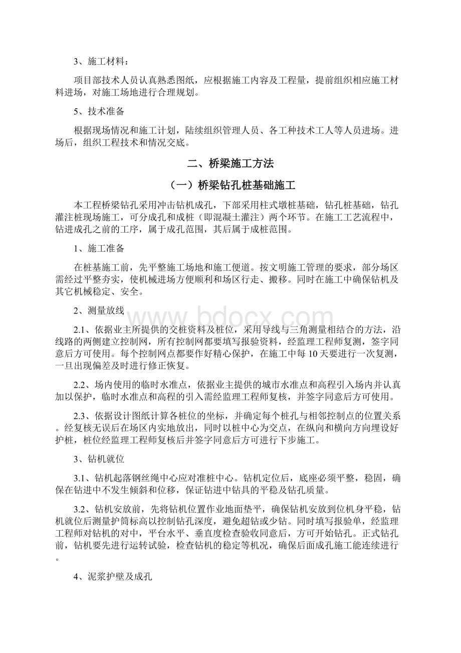 桥梁工程专项施工方案方案84003.docx_第3页