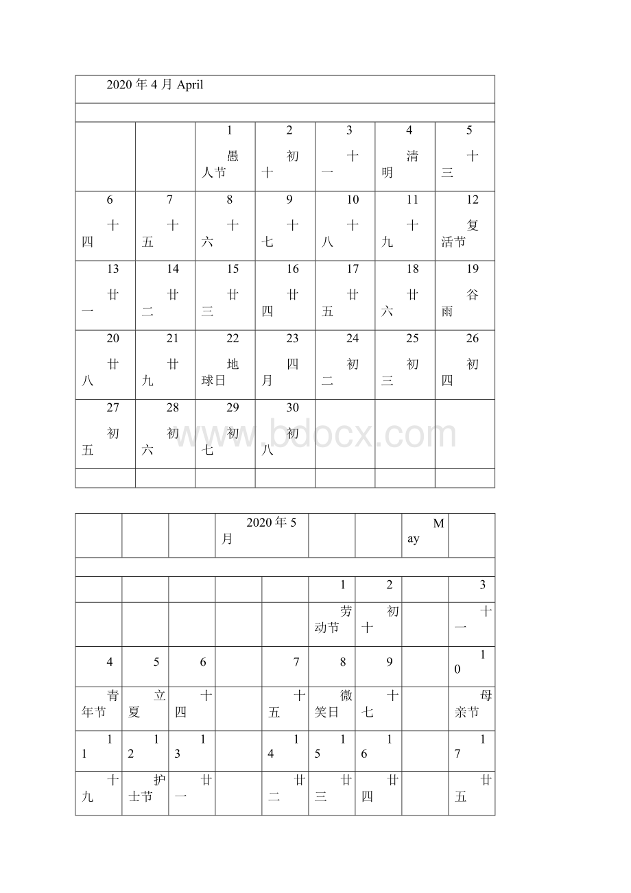 日历记事可打印完美版.docx_第3页