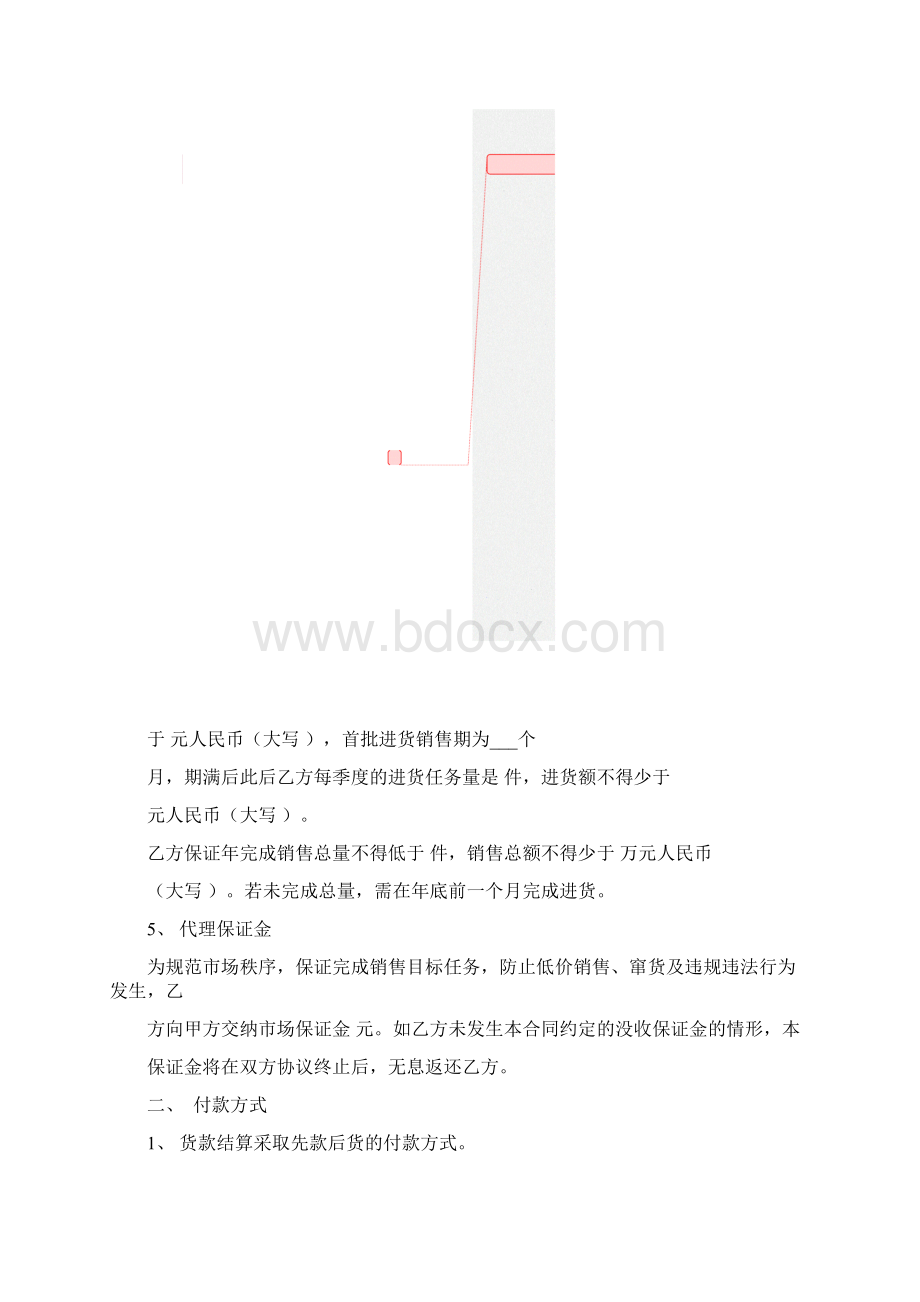 产品区域代理协议.docx_第3页