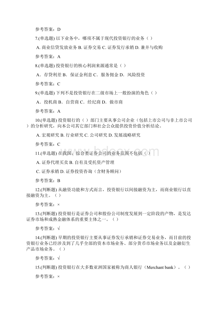 完整word版投资银行学随堂练习参考答案word文档良心出品.docx_第2页