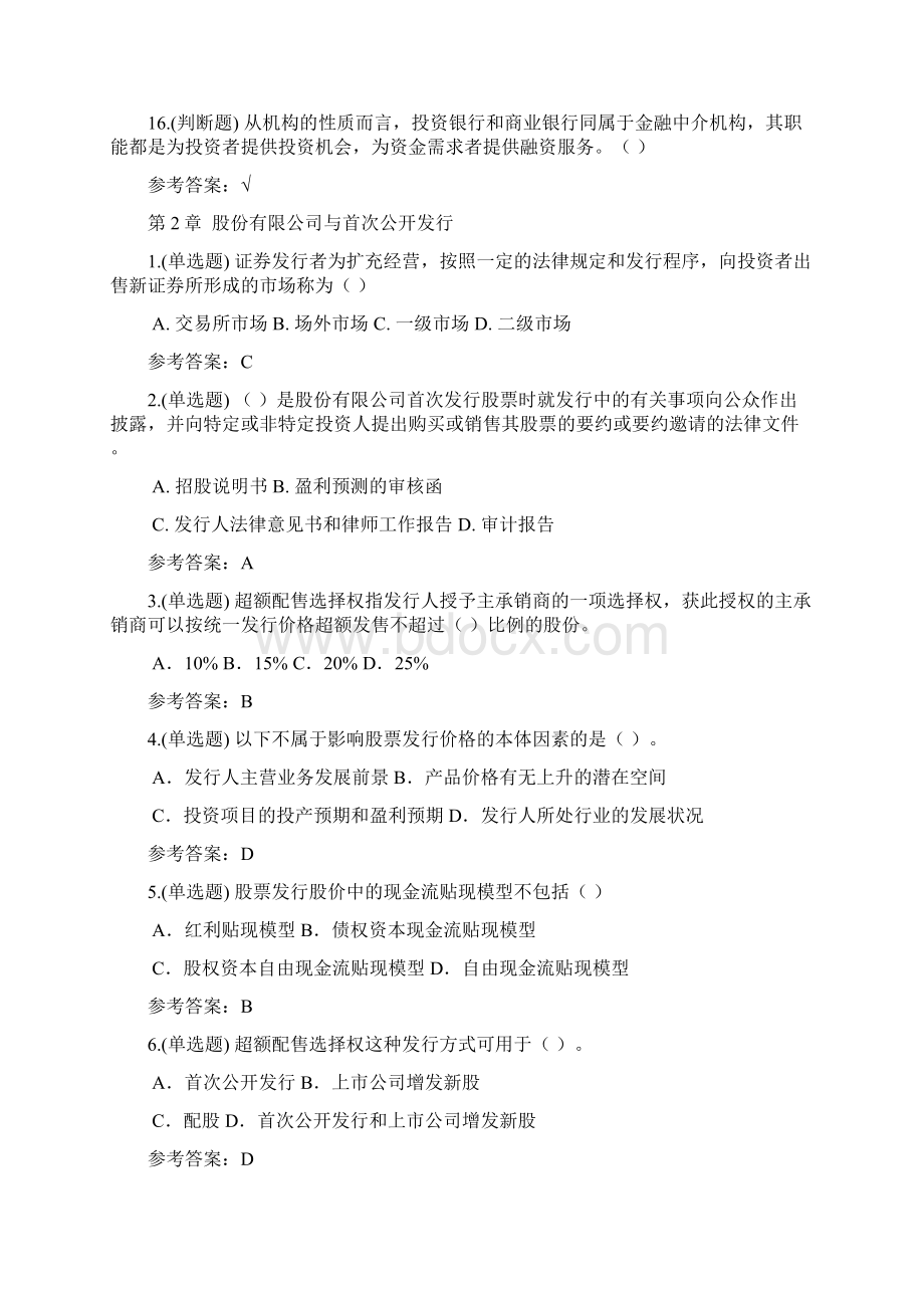 完整word版投资银行学随堂练习参考答案word文档良心出品.docx_第3页