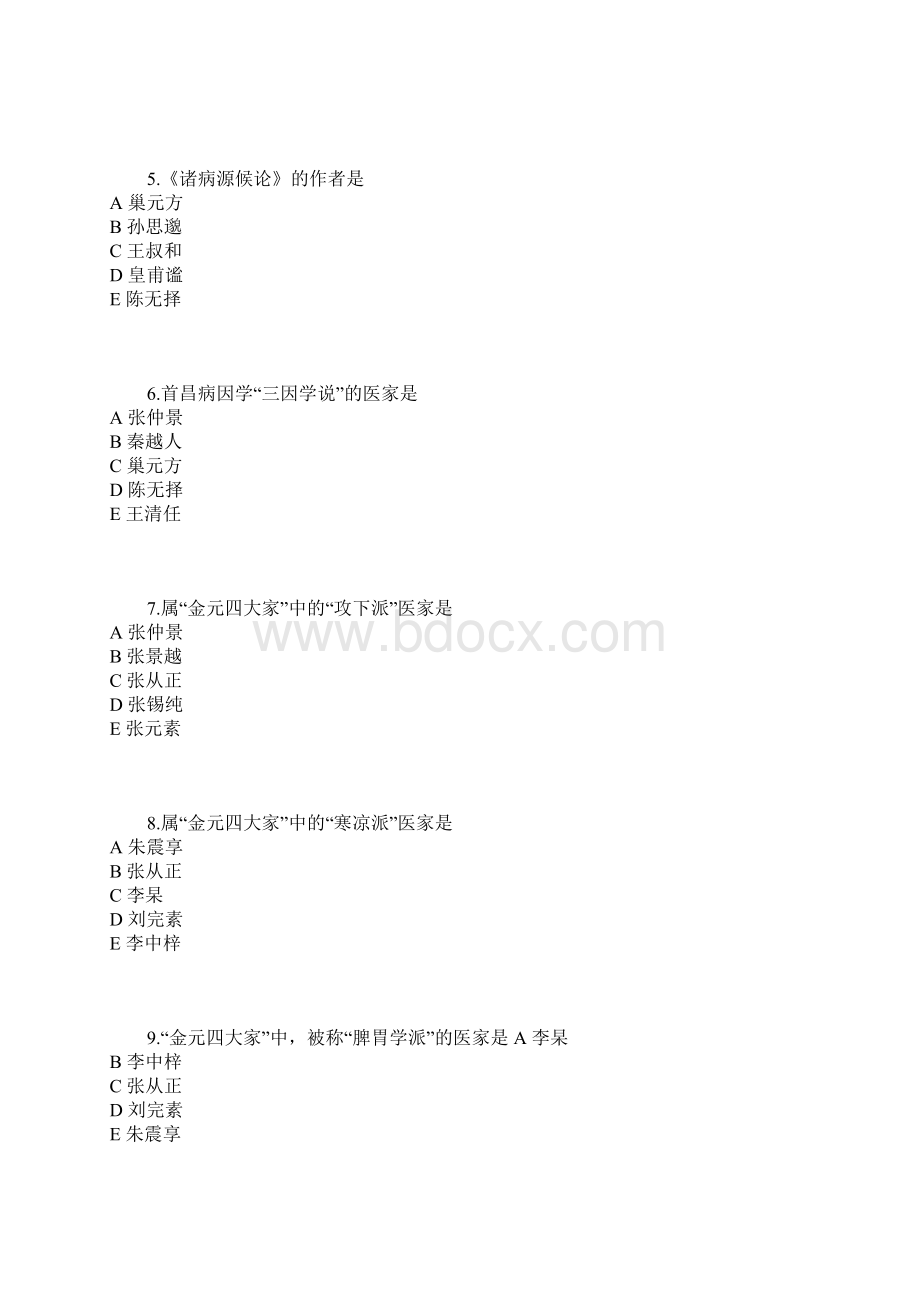 国家执业中医师资格考试中医基础理.docx_第2页