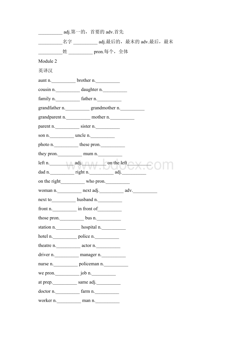 外研版英语七年级上册词汇练习.docx_第2页