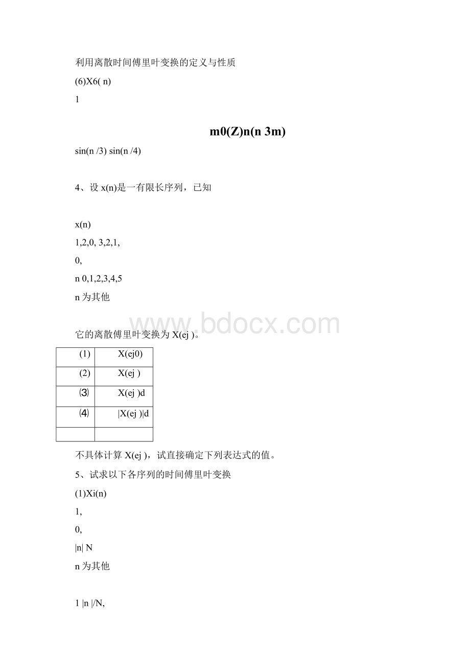 离散序列傅里叶变换习题.docx_第2页