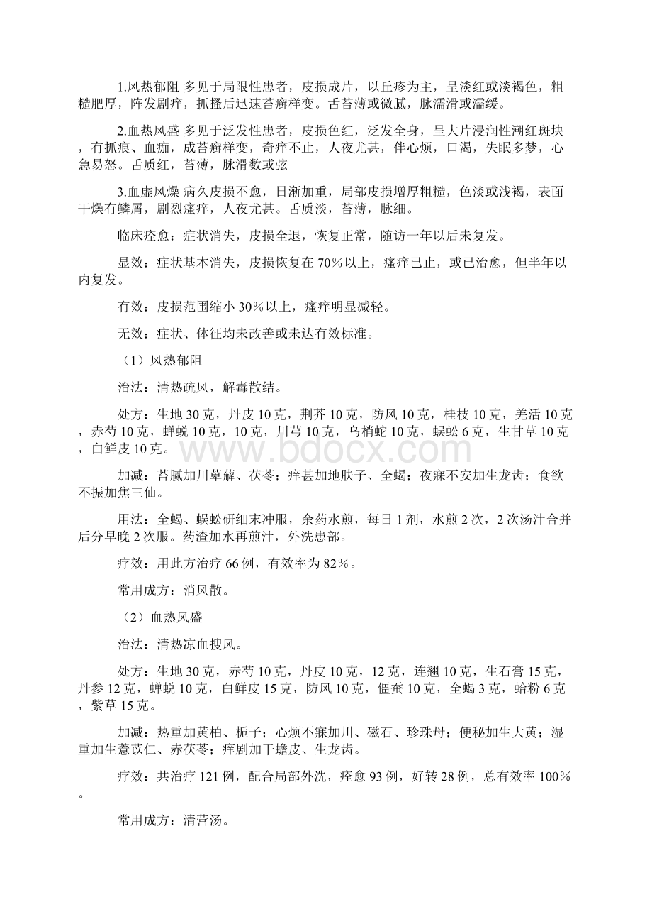 中医对神经性皮炎的熟悉及医治.docx_第2页