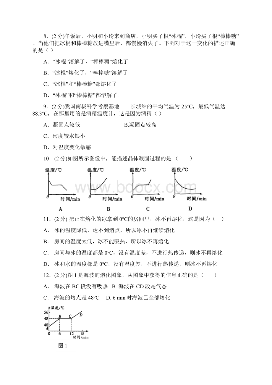 中考物理《熔化和凝固》专项模拟练习含答案 508doc.docx_第3页