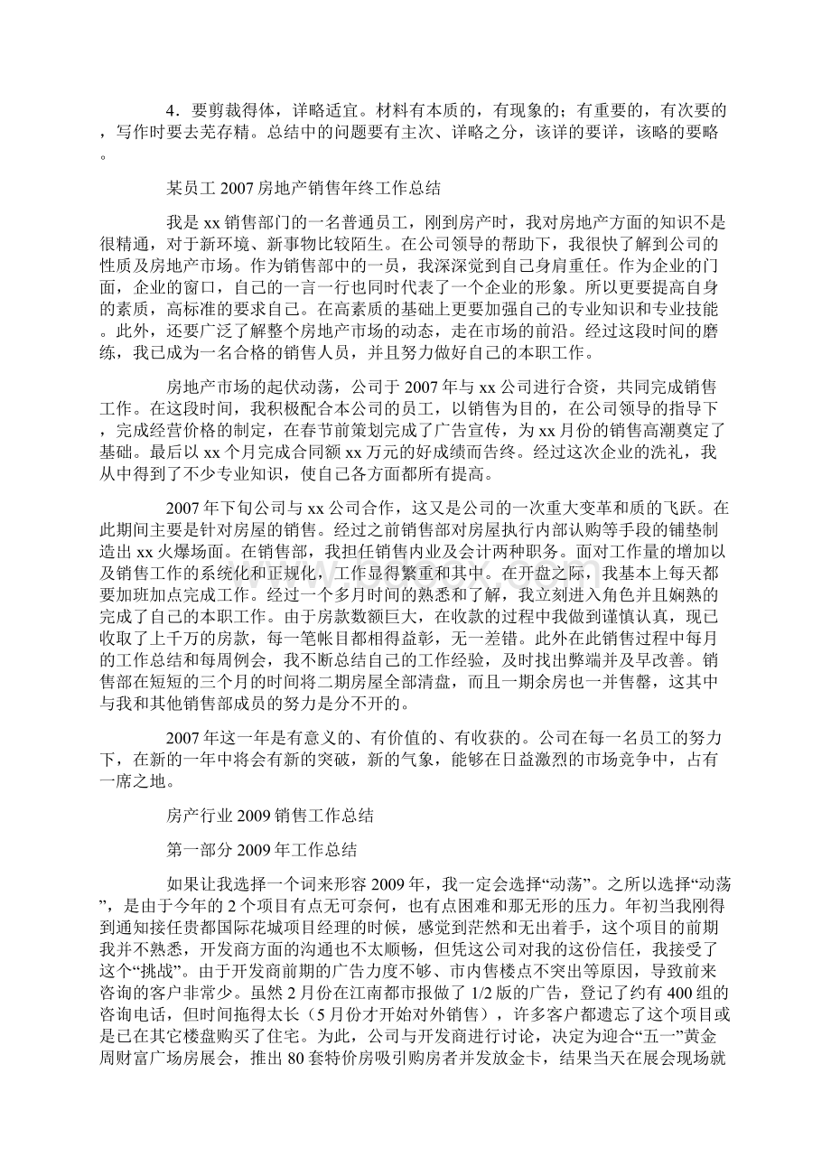 总结报告的格式及范文.docx_第3页