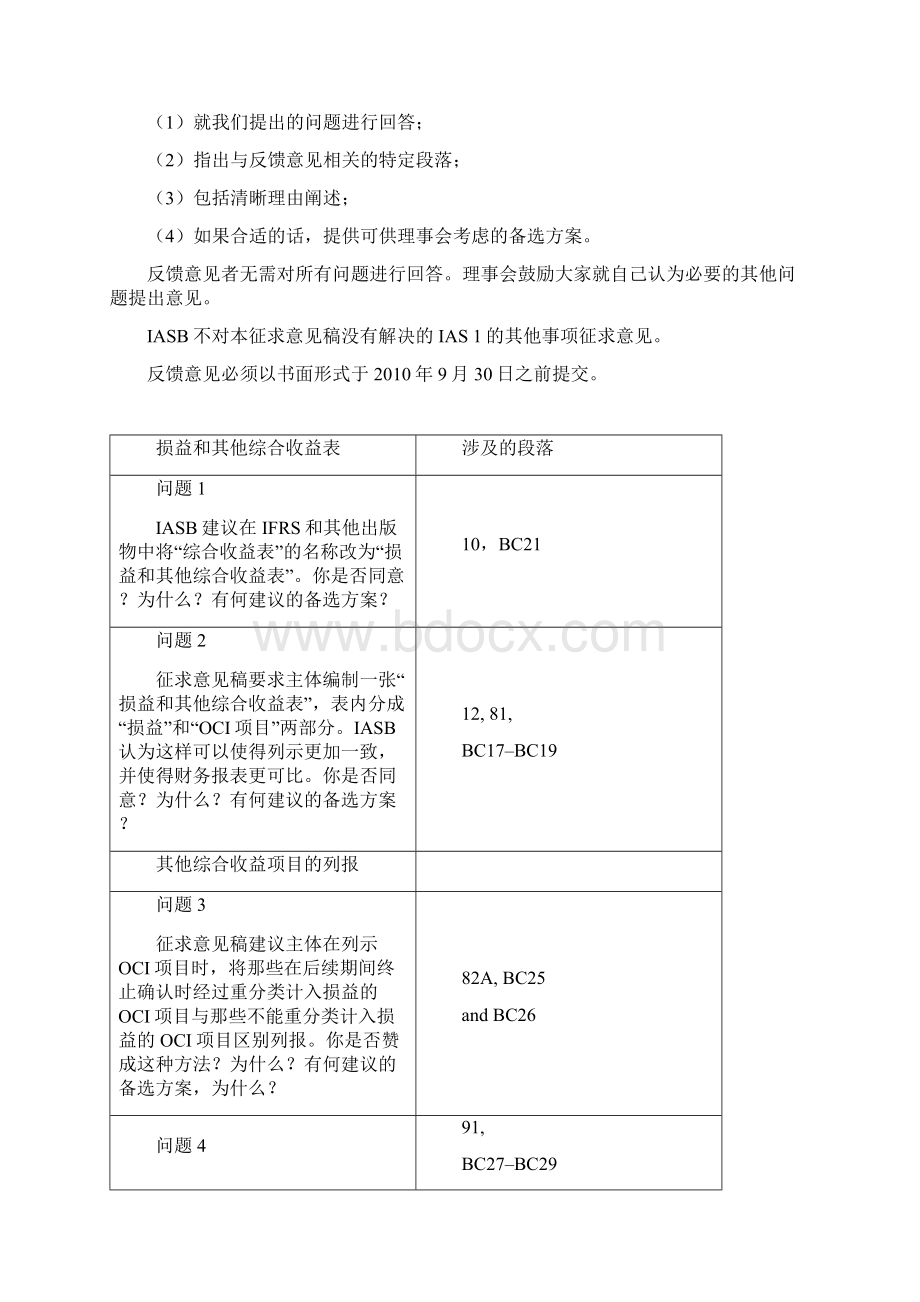 其他综合收益项目的列报征求意见稿doc.docx_第2页