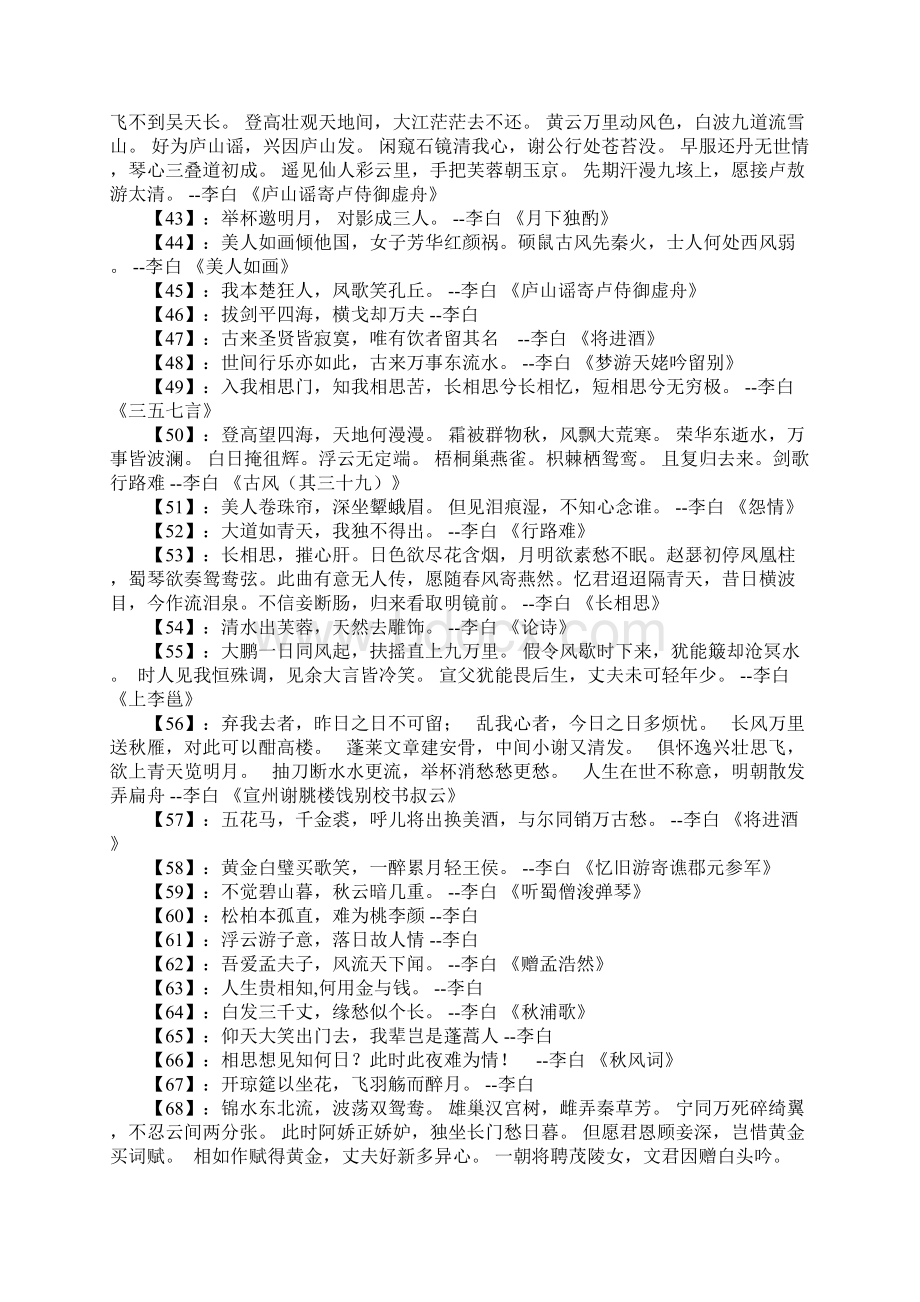 李白经典诗句摘抄李白的古诗.docx_第3页