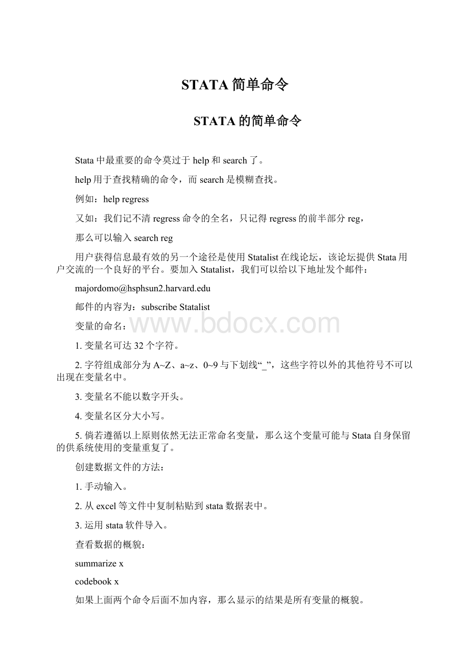 STATA简单命令.docx_第1页