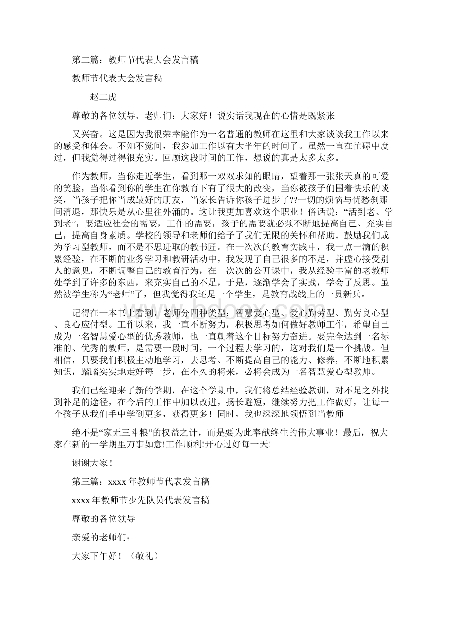 教师节 代表发言稿精选多篇.docx_第2页