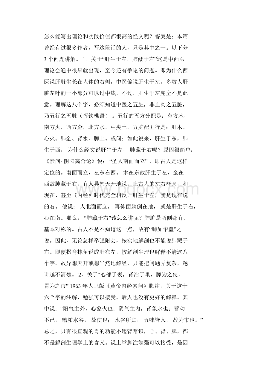 刺禁论篇中西医结合讲解.docx_第3页