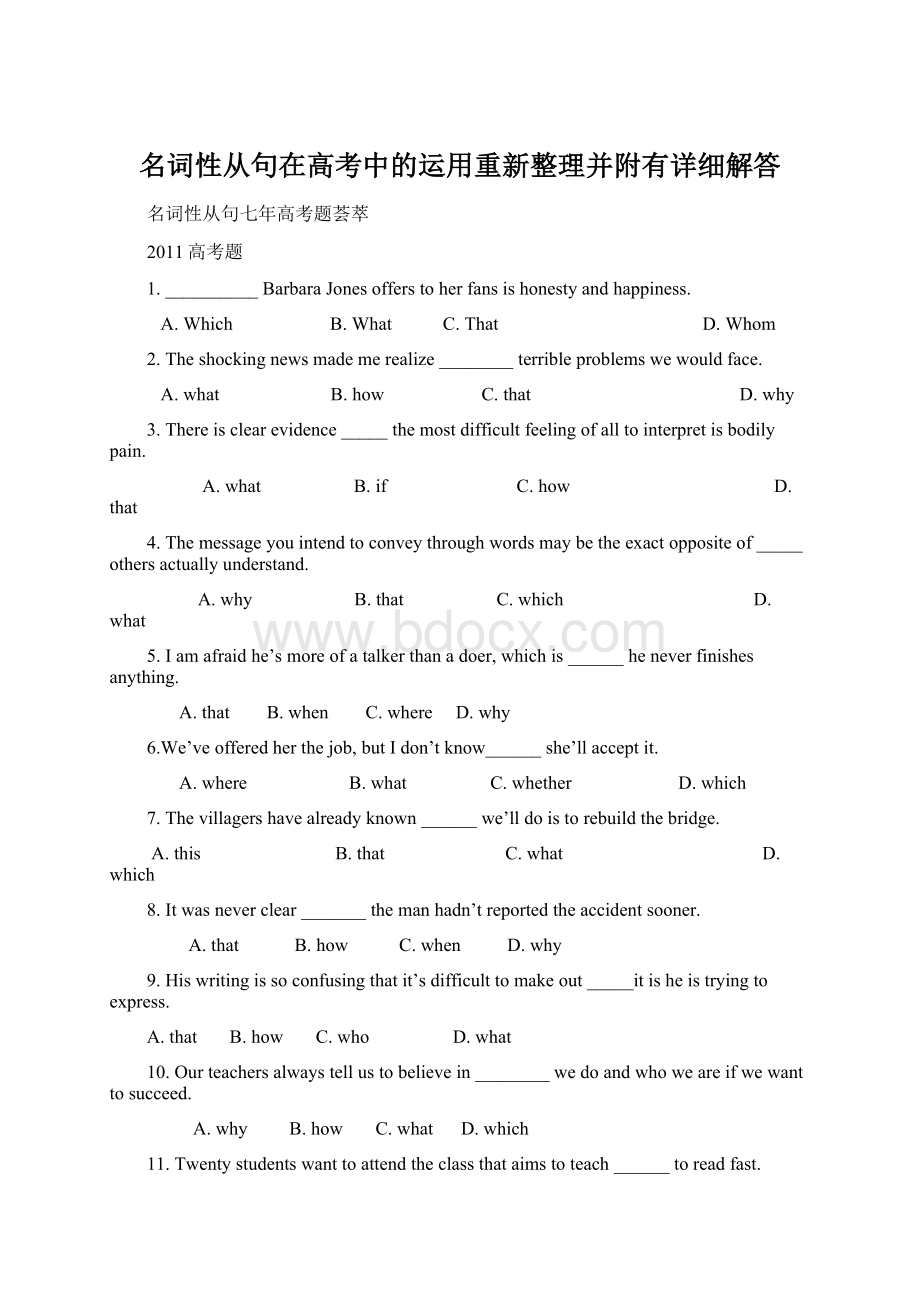 名词性从句在高考中的运用重新整理并附有详细解答.docx