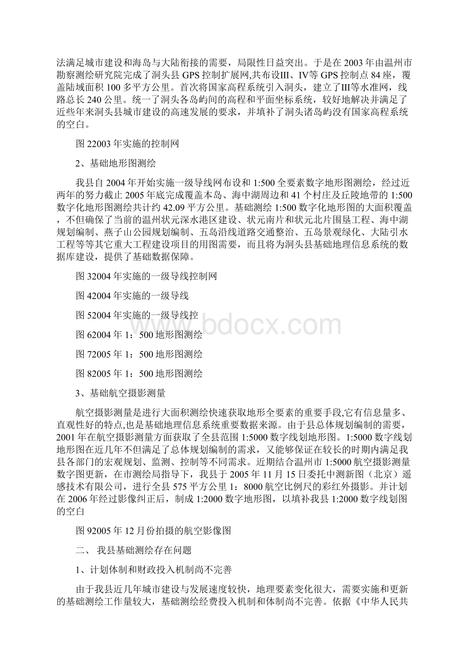 十一五规划的指导思想和总体目标.docx_第3页