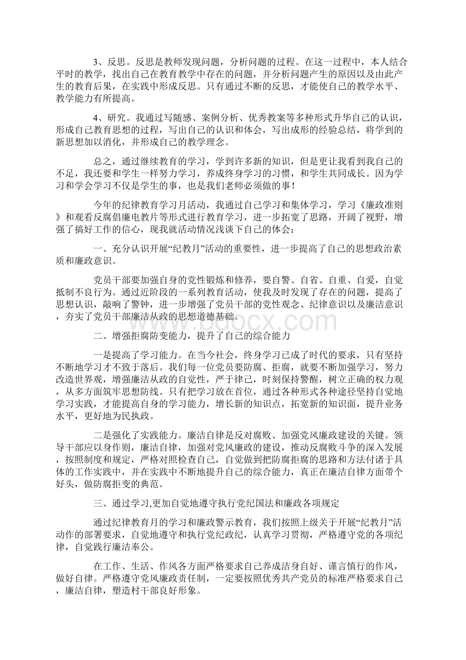 教育学心得体会最新.docx_第3页