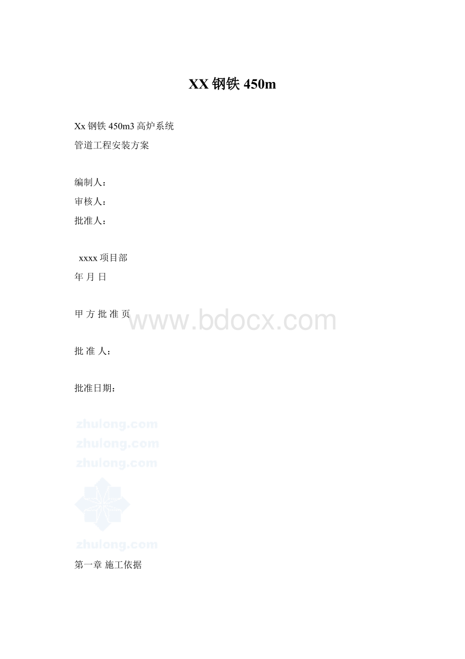 XX钢铁450m.docx_第1页