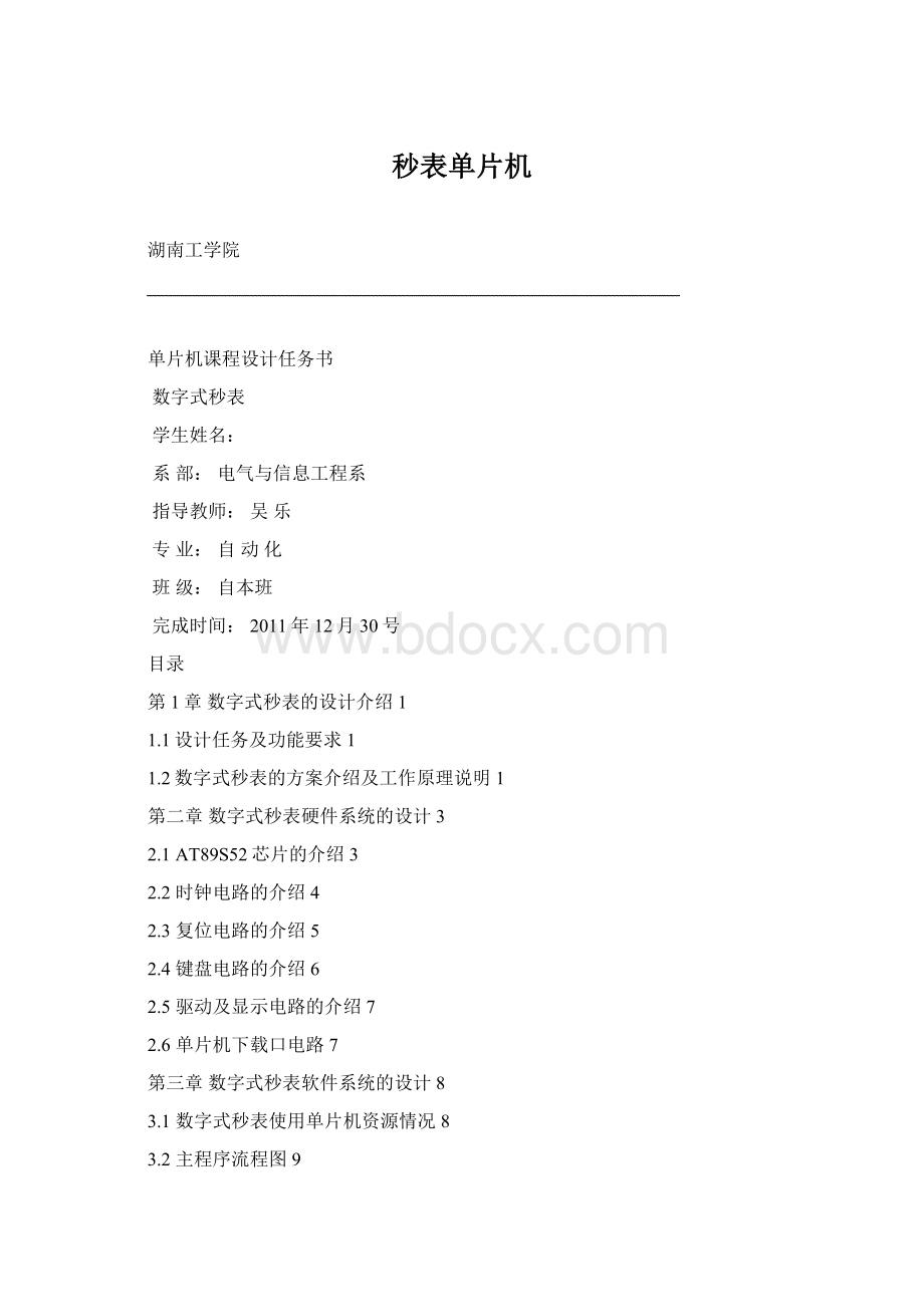 秒表单片机.docx_第1页