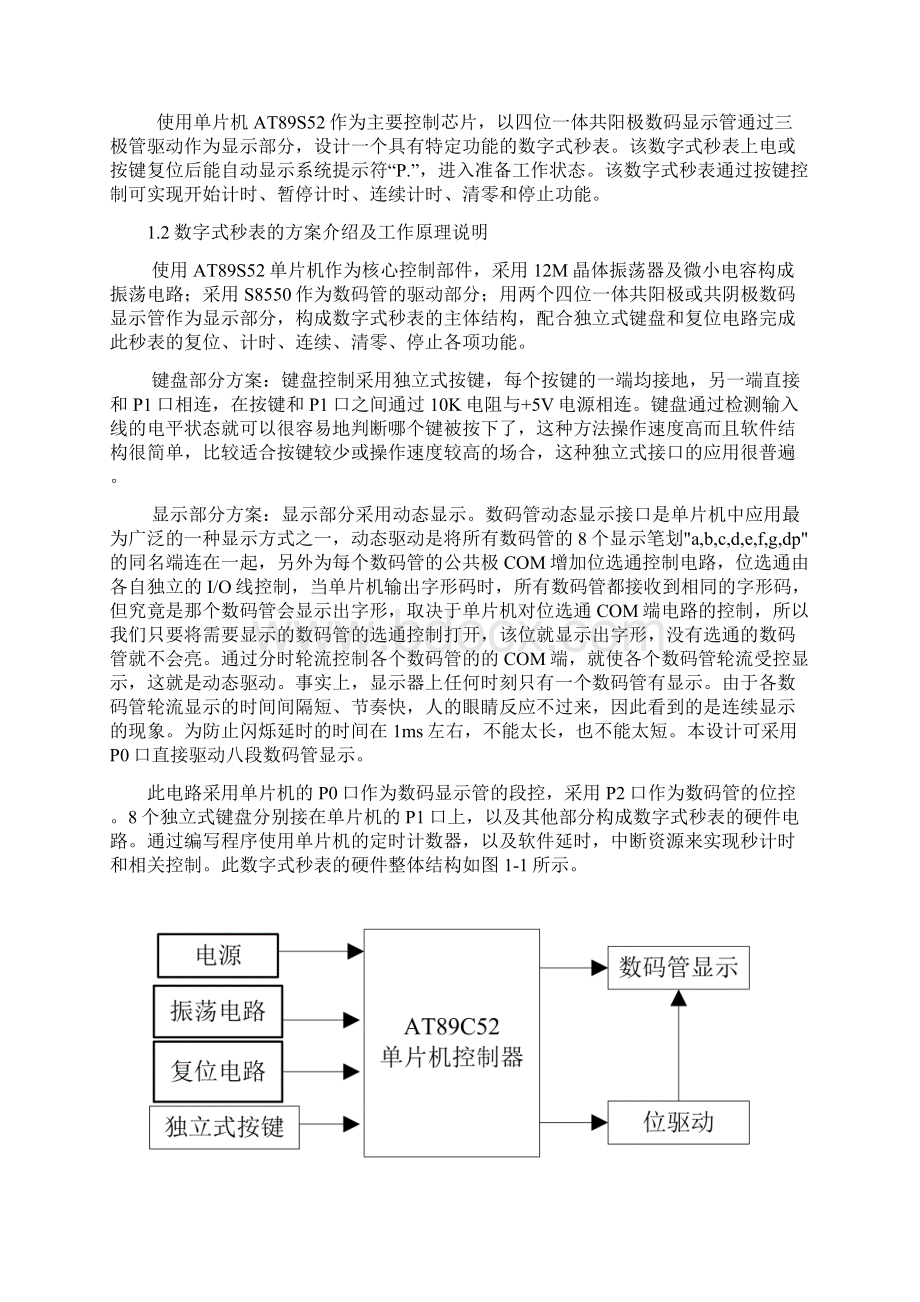 秒表单片机.docx_第3页