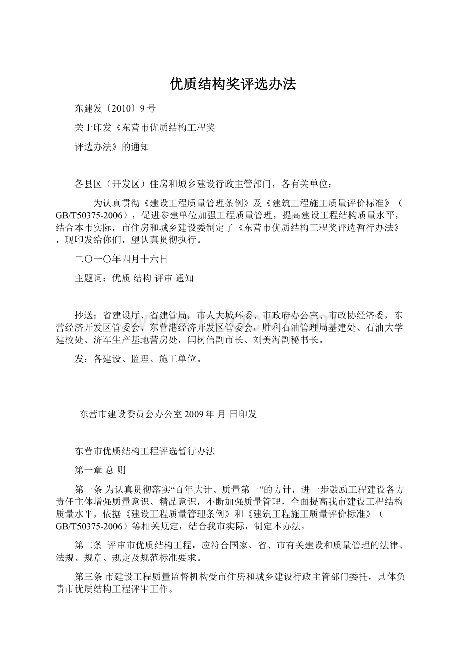 优质结构奖评选办法.docx_第1页