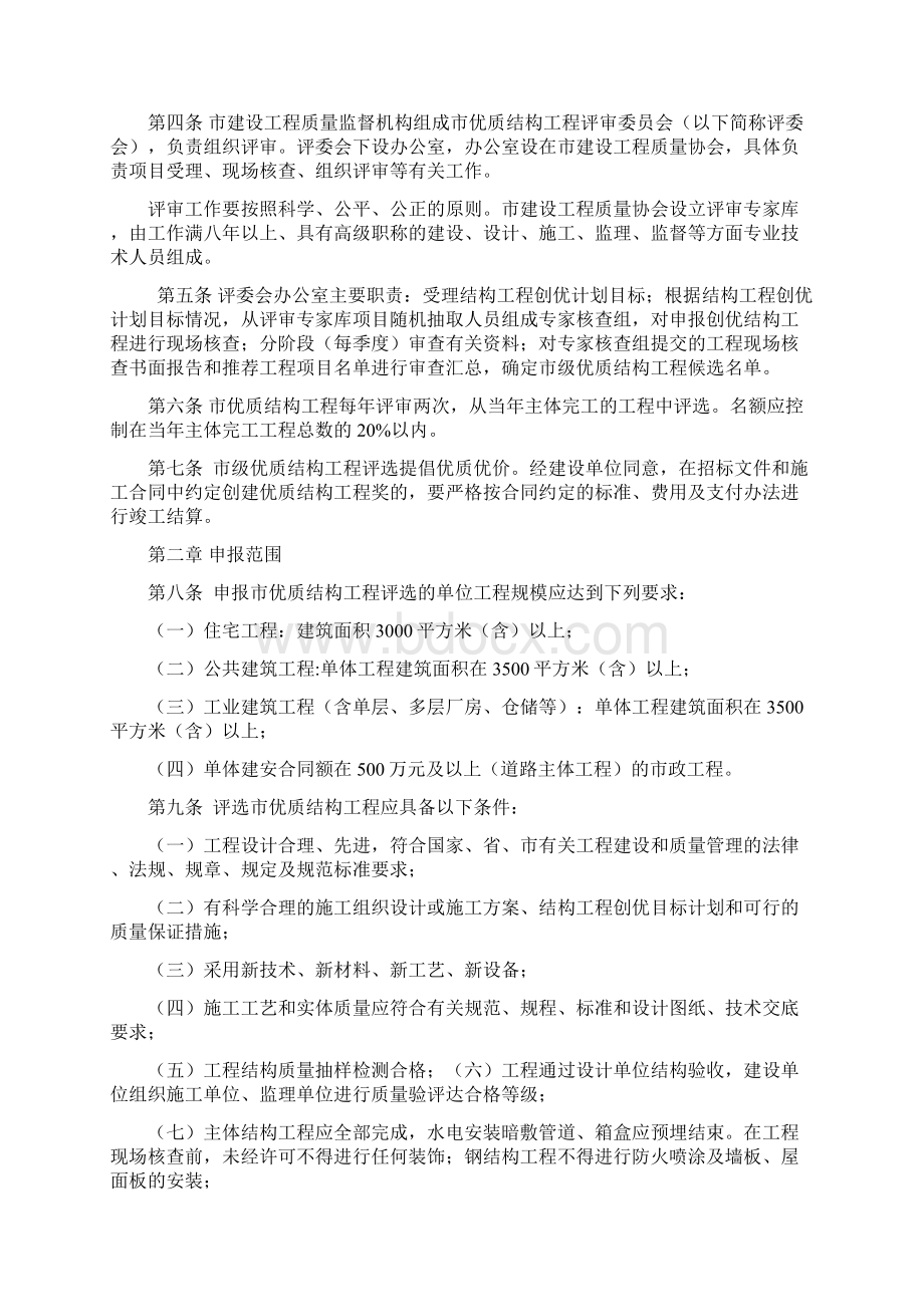 优质结构奖评选办法.docx_第2页