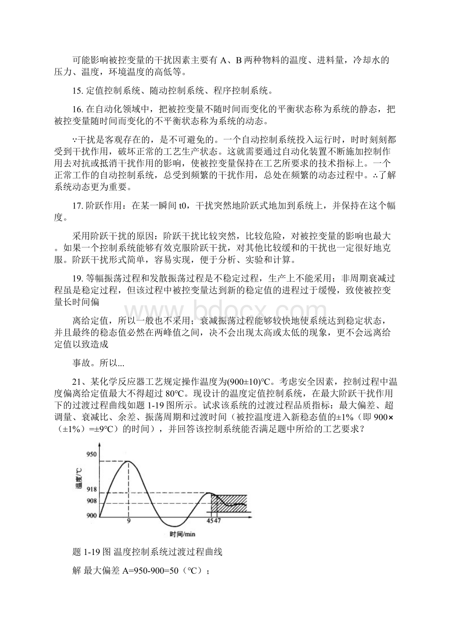 化工仪表级自动化课后答案集第五版最全.docx_第3页