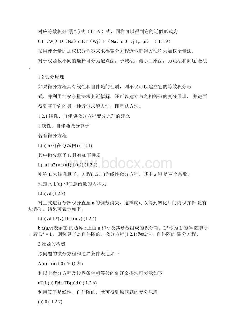 有限元基础课程学习总结.docx_第3页