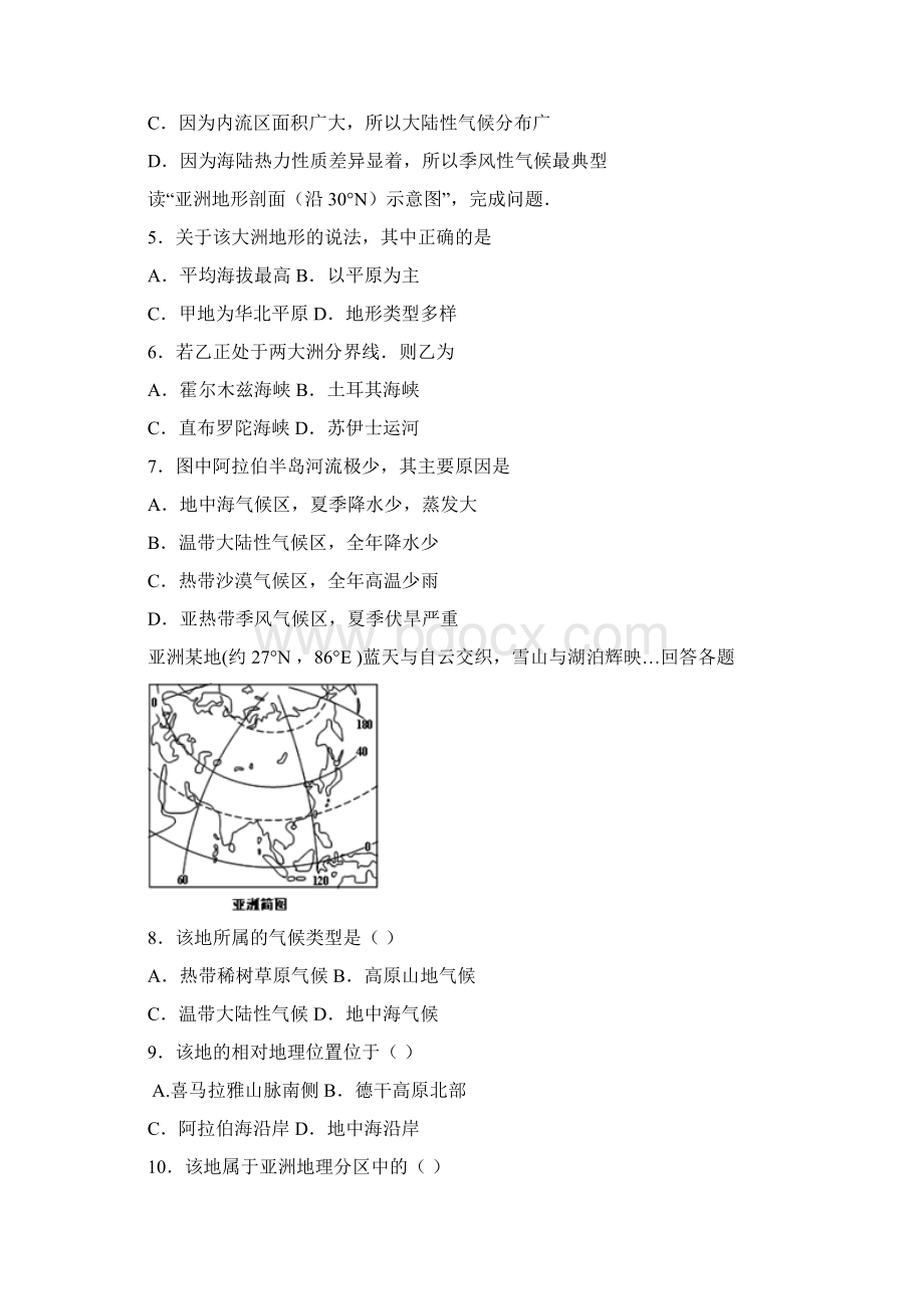 东亚日本练习题.docx_第2页