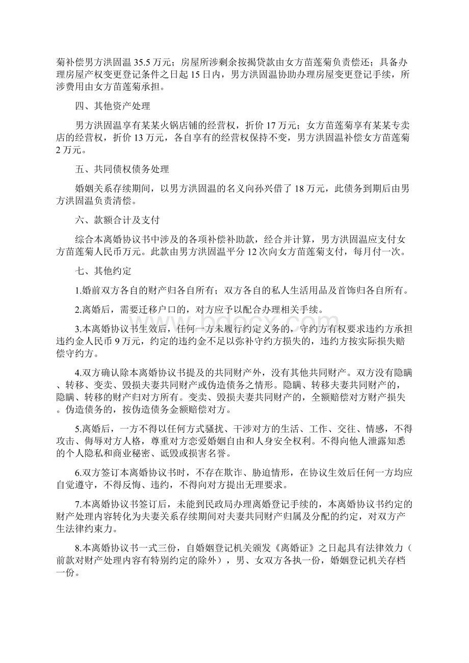 苗莲的离婚协议书附离婚协议范本.docx_第2页