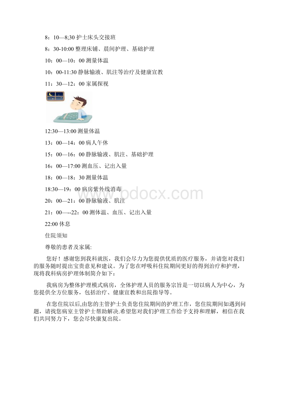 科室护理文化.docx_第2页