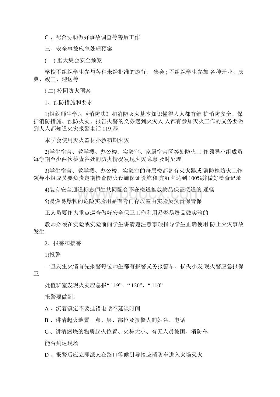 全国消防安全宣传教育日活动方案范文.docx_第2页