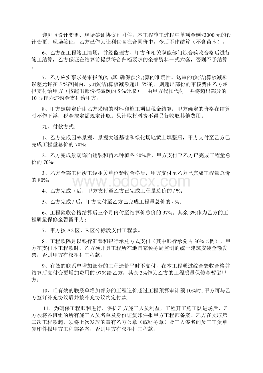 合同范本龙溪谷绿化A2B区21.docx_第3页