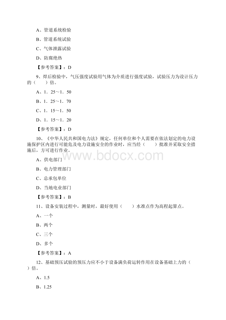 二级建造师资格考试《机电工程管理与实务》考试押题含答案.docx_第3页