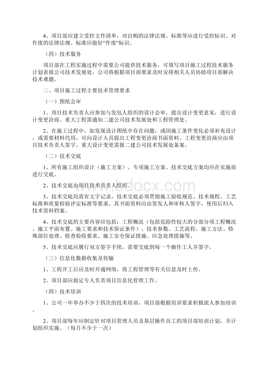 技术管理交底.docx_第2页