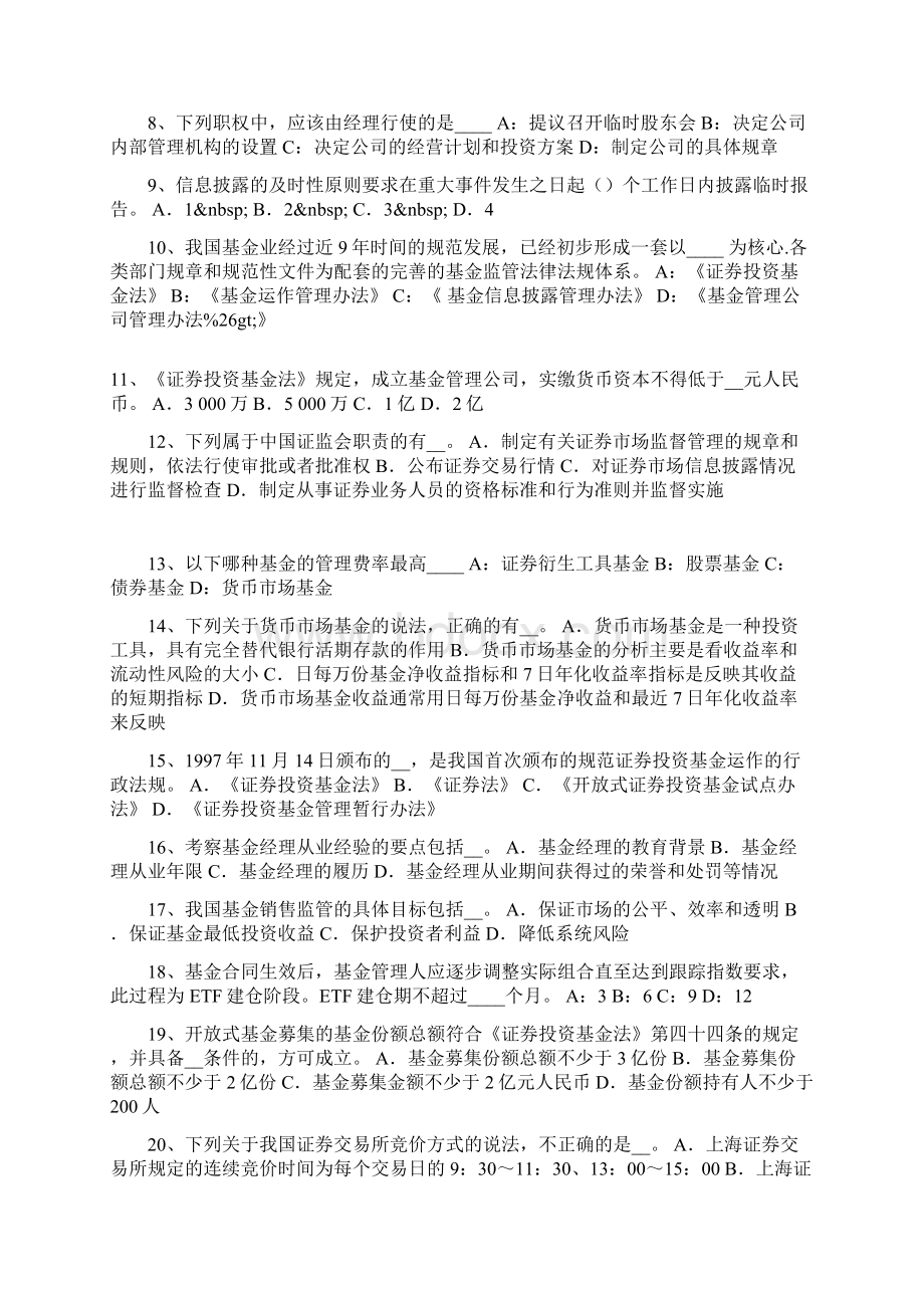 内蒙古基金从业资格大宗商品投资的类型模拟试题.docx_第2页