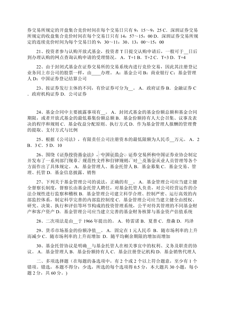 内蒙古基金从业资格大宗商品投资的类型模拟试题.docx_第3页