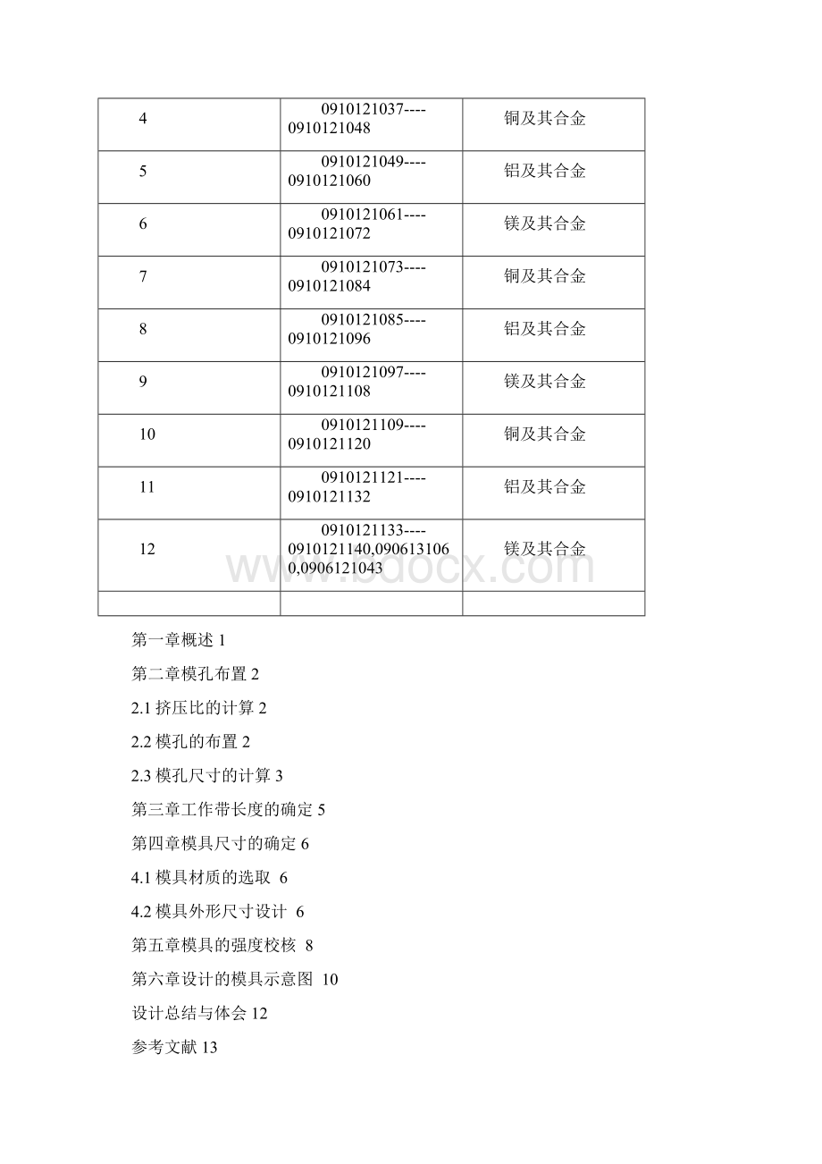 挤压模具设计.docx_第3页