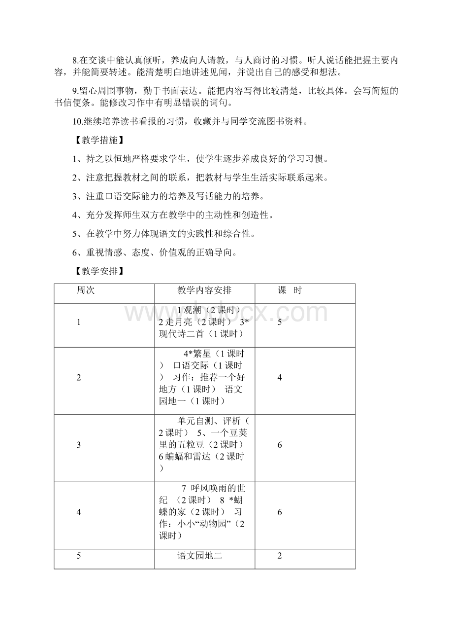 部编版四年级语文上册教学计划及整册教案.docx_第2页