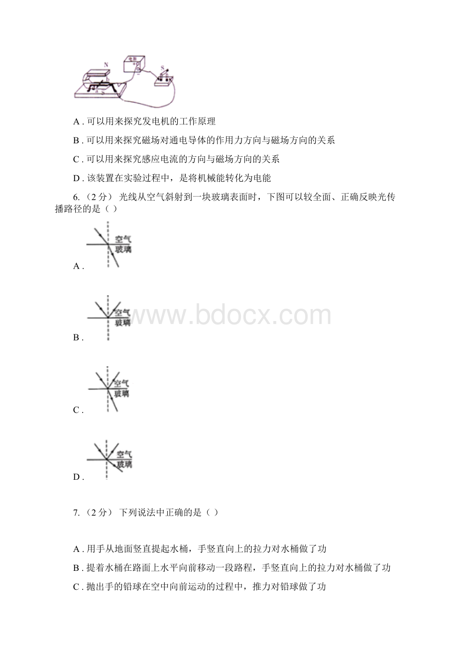 湖北省黄冈市初中物理中考二模试题.docx_第2页