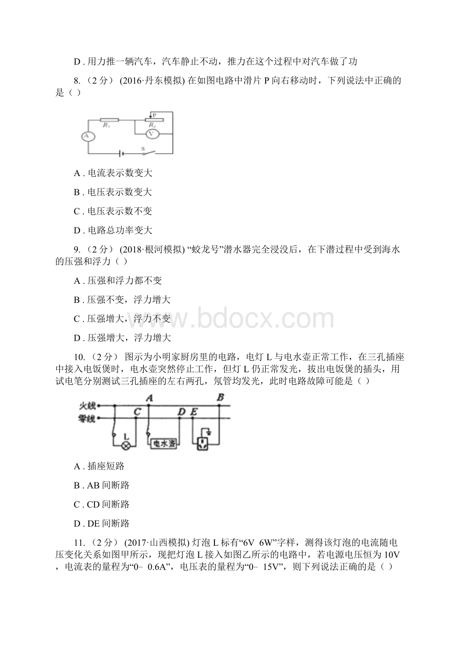 湖北省黄冈市初中物理中考二模试题.docx_第3页