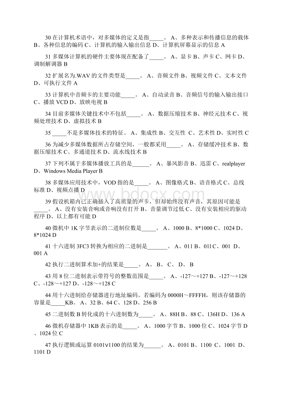 计算机基础考试模拟试题集.docx_第3页