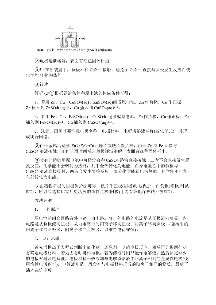 高考化学二轮专题突破练专题八电化学.docx_第3页