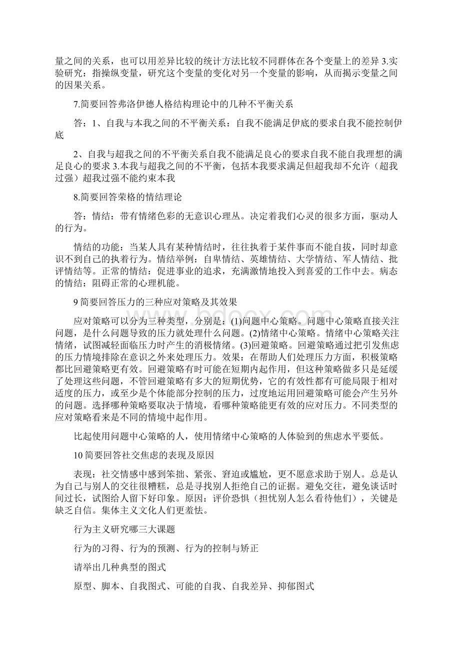 最新简要回答压力的三种应对策略及其效果.docx_第2页