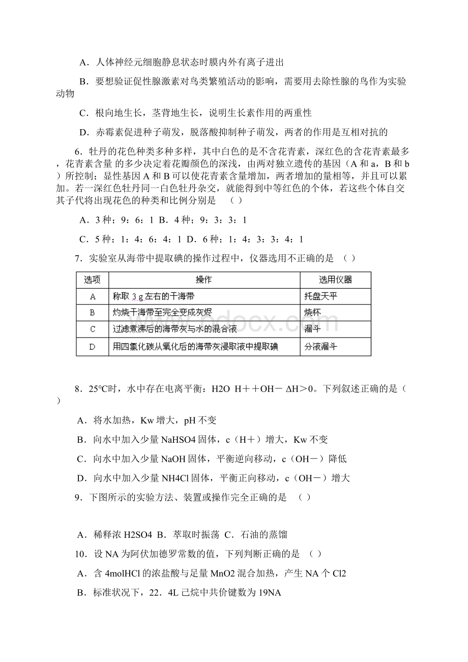 高三下学期冲刺试题一理综.docx_第2页